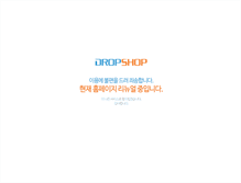 Tablet Screenshot of dropshop.co.kr